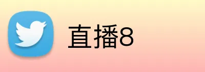 直播8 logo